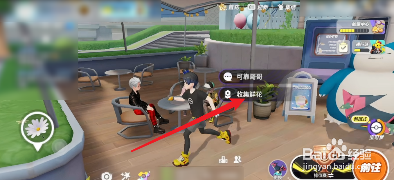 宝可梦大集结外卖小花匠在哪