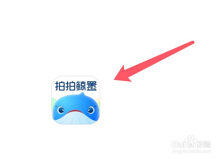 拍拍鲸置app在哪添加新的收货地址