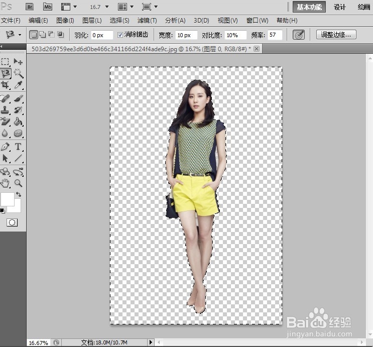【PS入门】抠图换背景