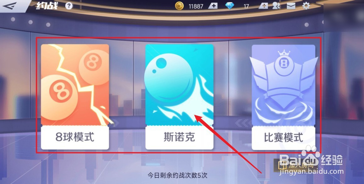 台球王者如何进行好友约战