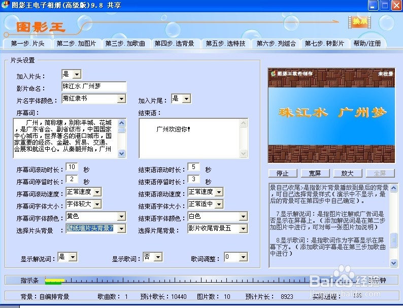 电脑小白巧用图影王制作电子相册