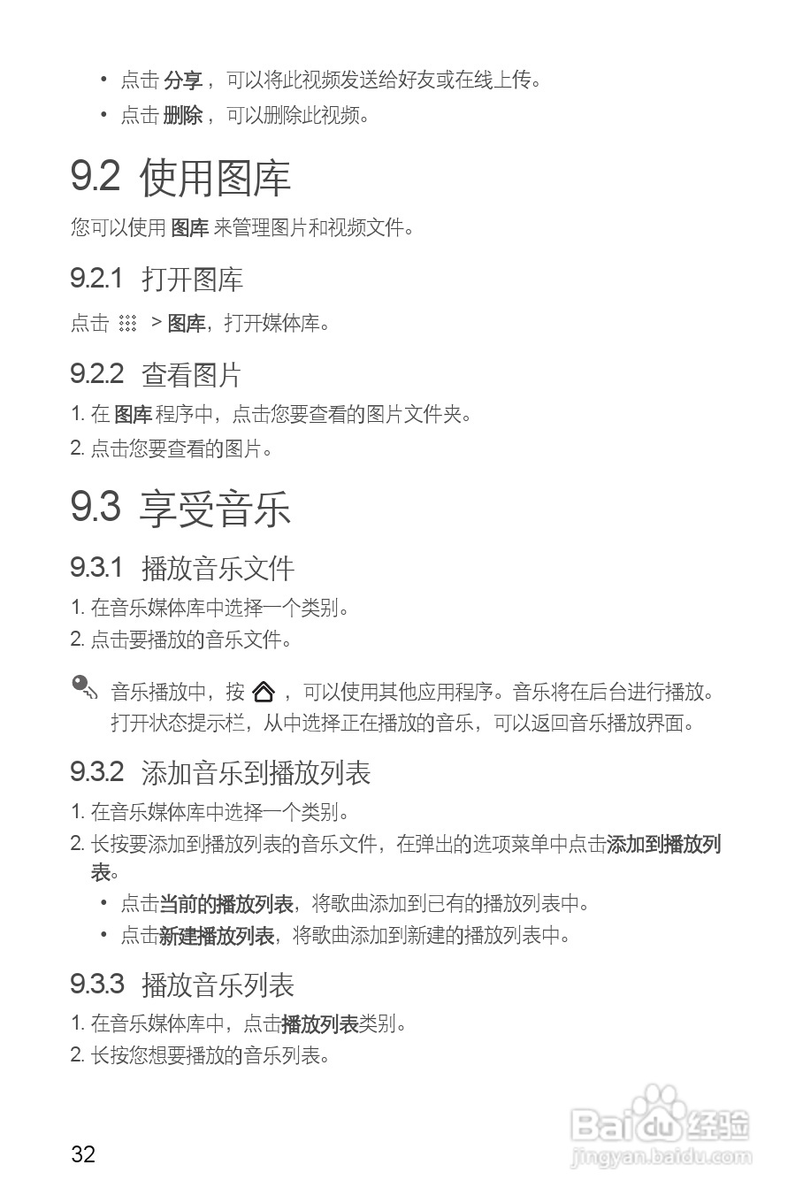 华为C8650手机使用说明书:[4]