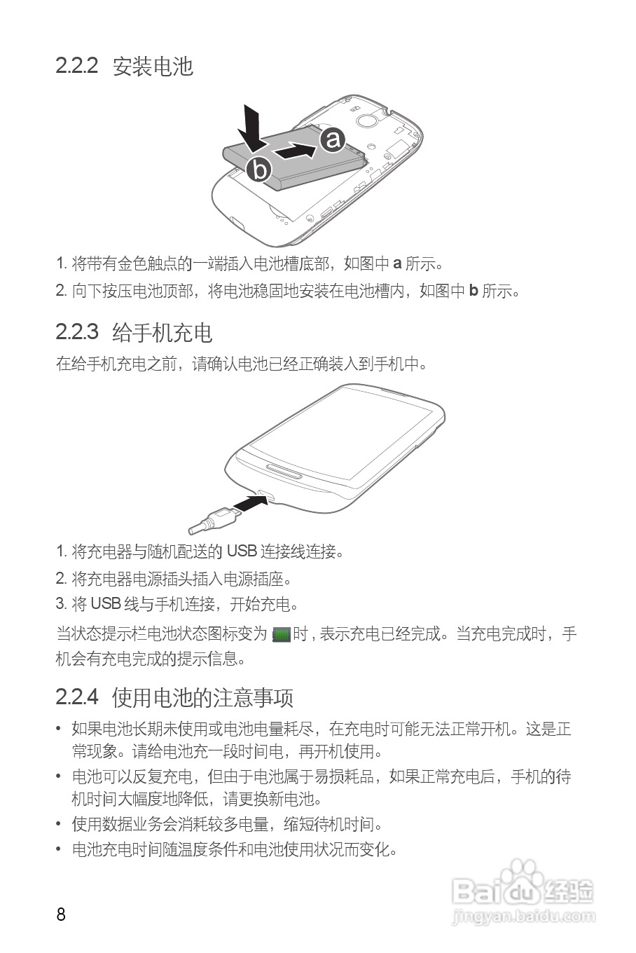 华为T8300手机使用说明书:[2]