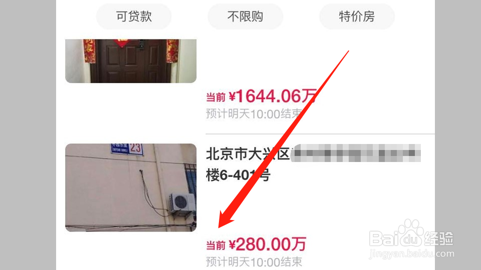 拍卖的房子怎么买