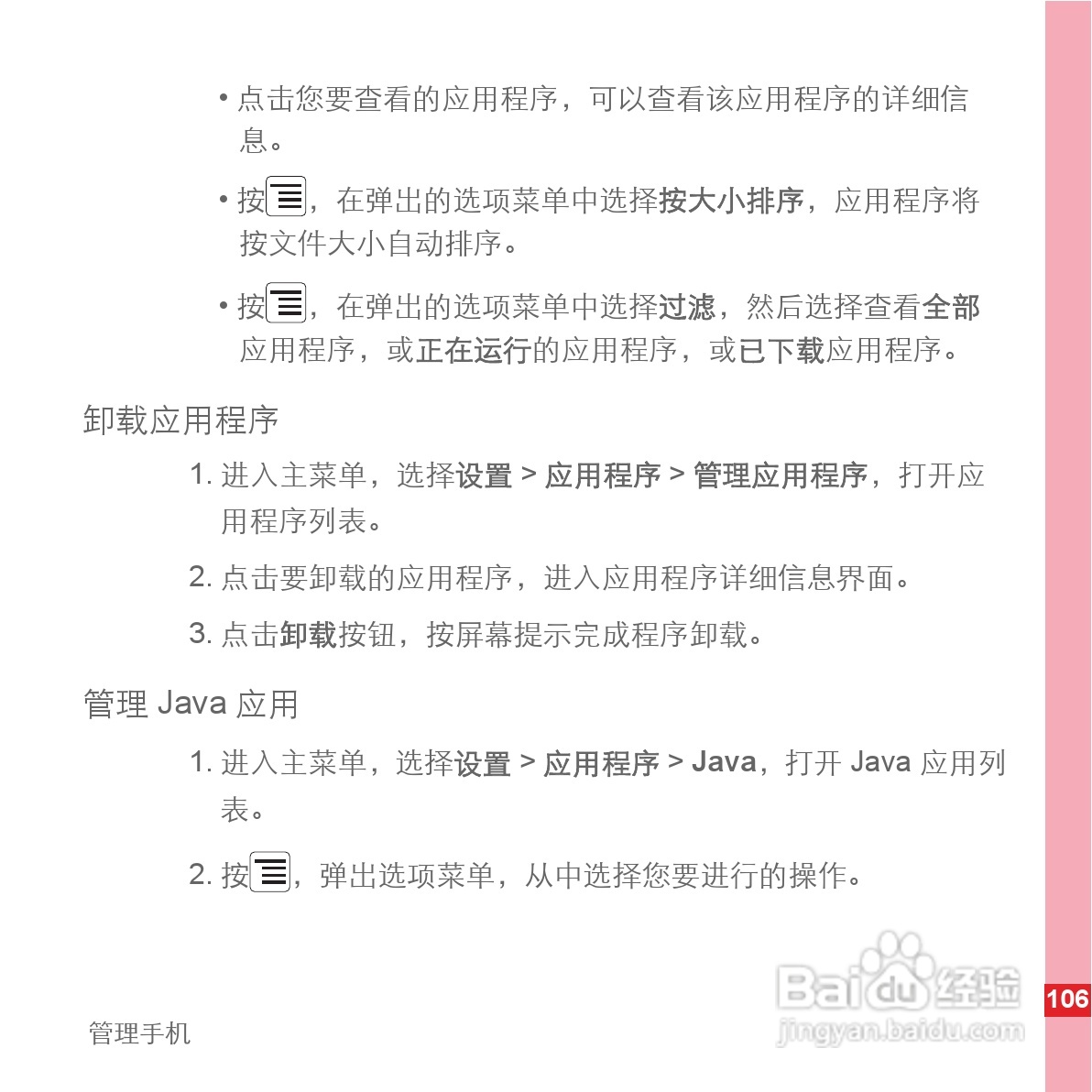 华为C8500手机使用说明书:[12]