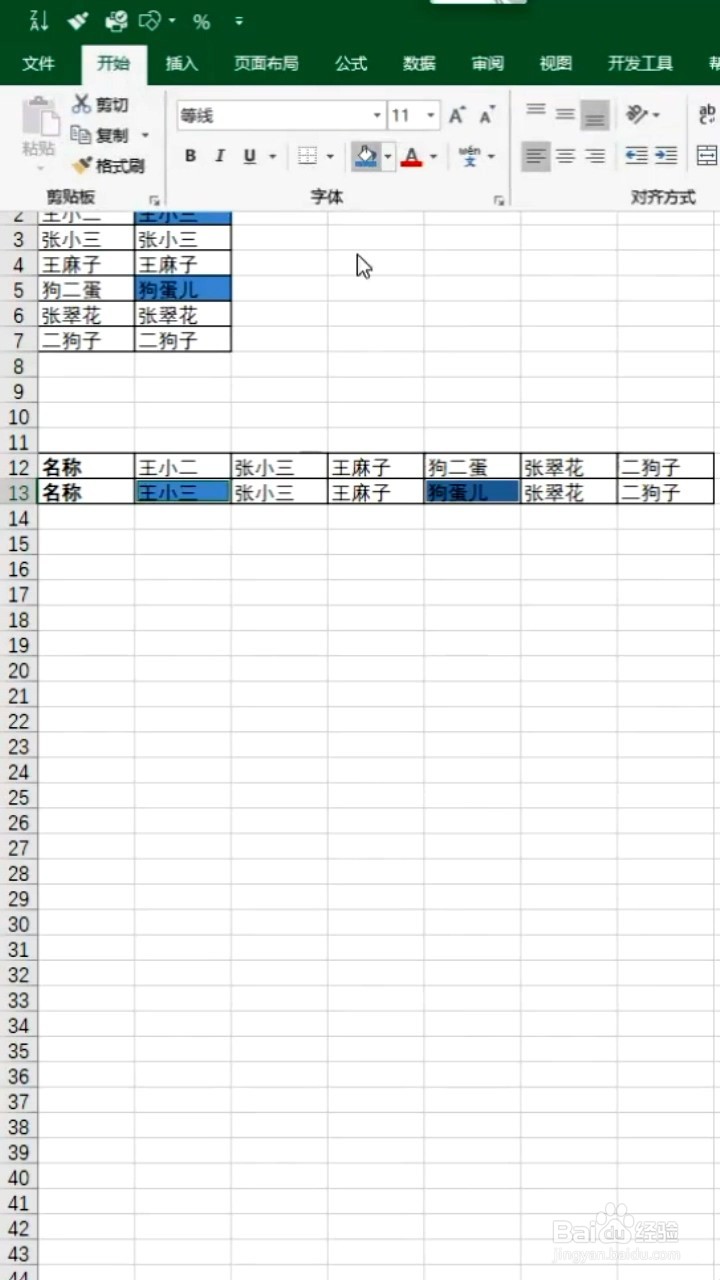 如何快速找出数据的不同