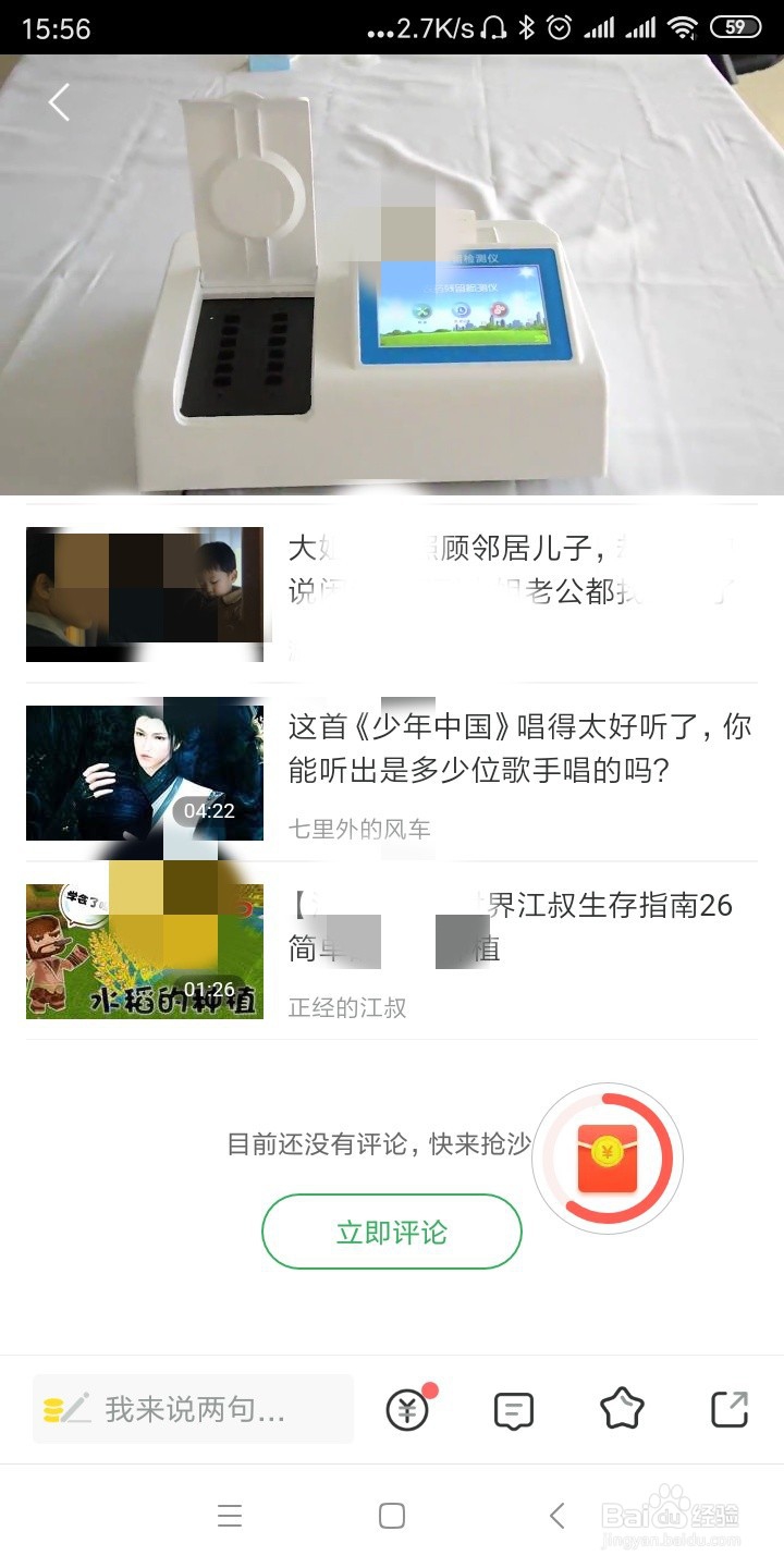 趣头条怎么查看用户评论