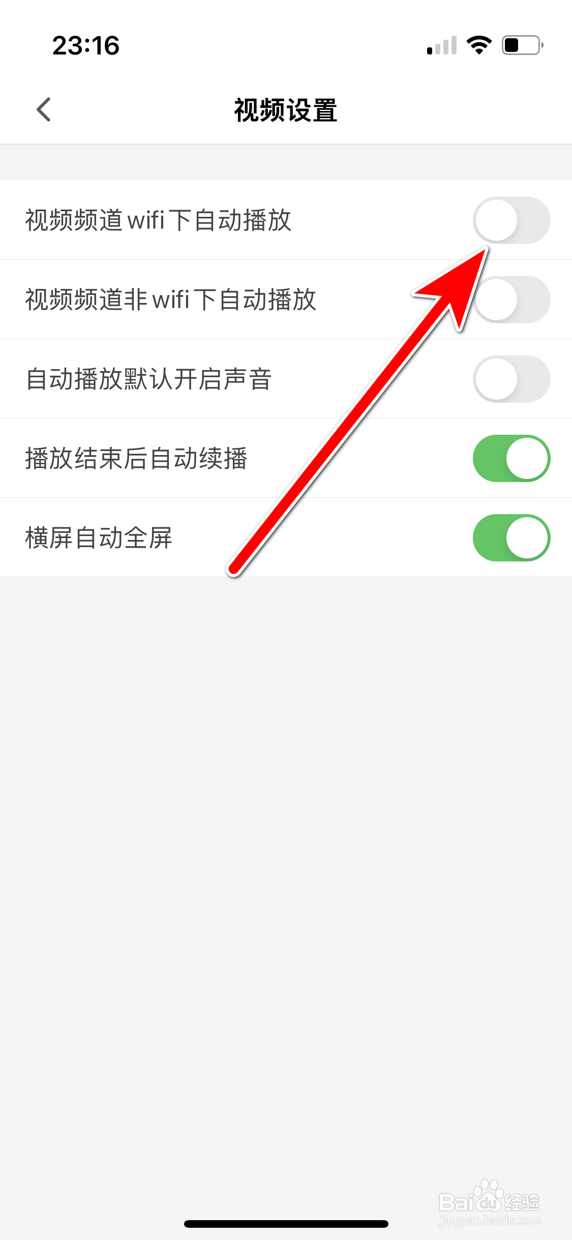 半次元如何关闭视频频道wifi下自动播放功能
