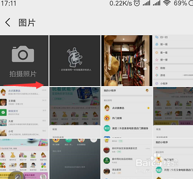微信摇一摇，如何更改摇一摇时的打开背景？
