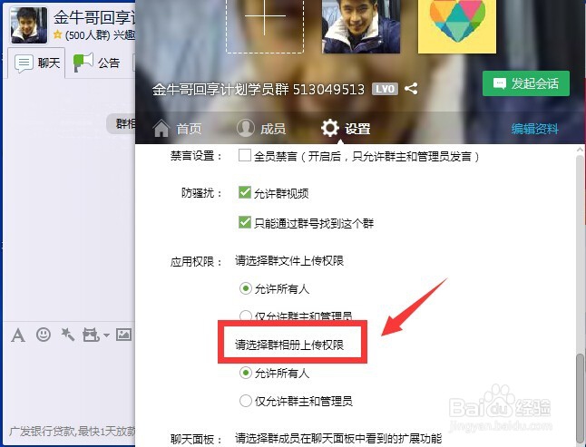 如何设置qq群上传照片管理权限