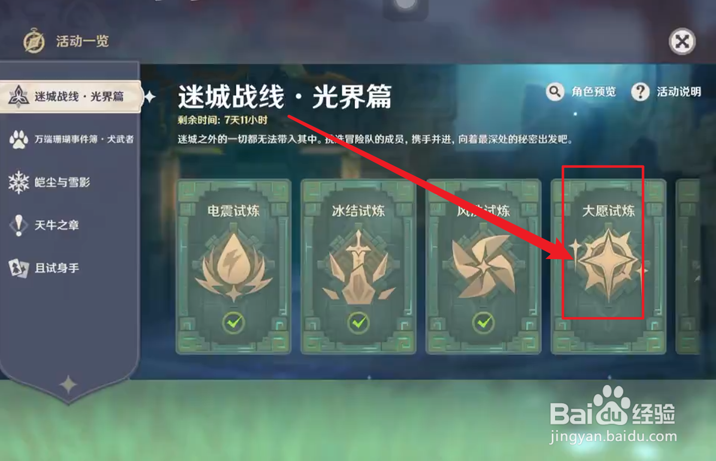 原神迷城战线大愿试炼怎么玩