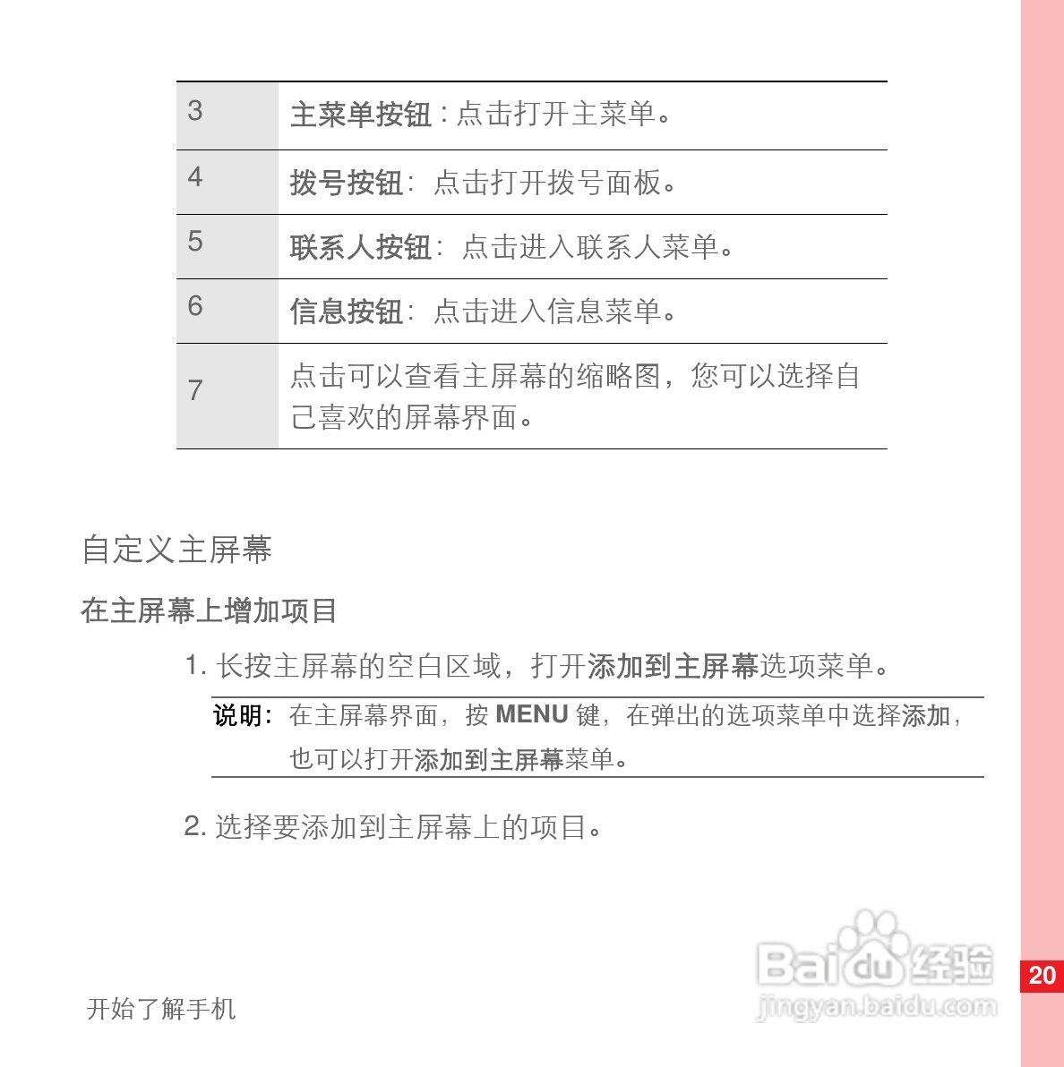 华为U8110手机使用说明书:[3]