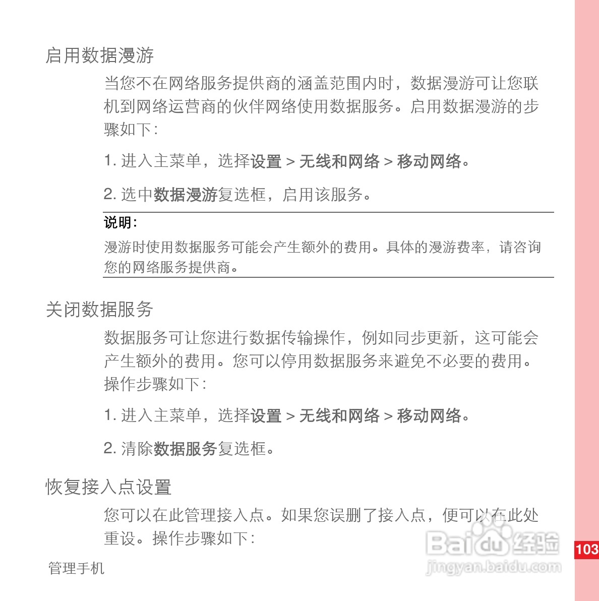 华为U8110手机使用说明书:[11]