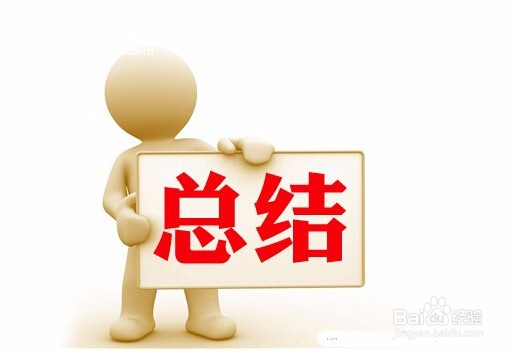 如何快速写出一份年终总结报告