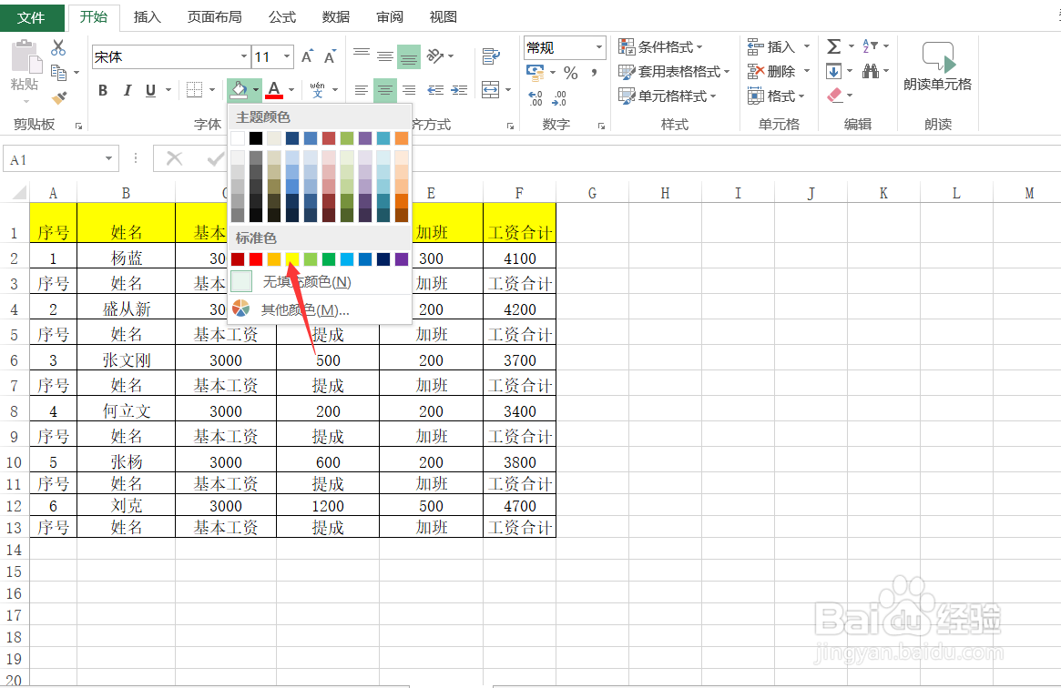 Excel怎样隔行填充颜色