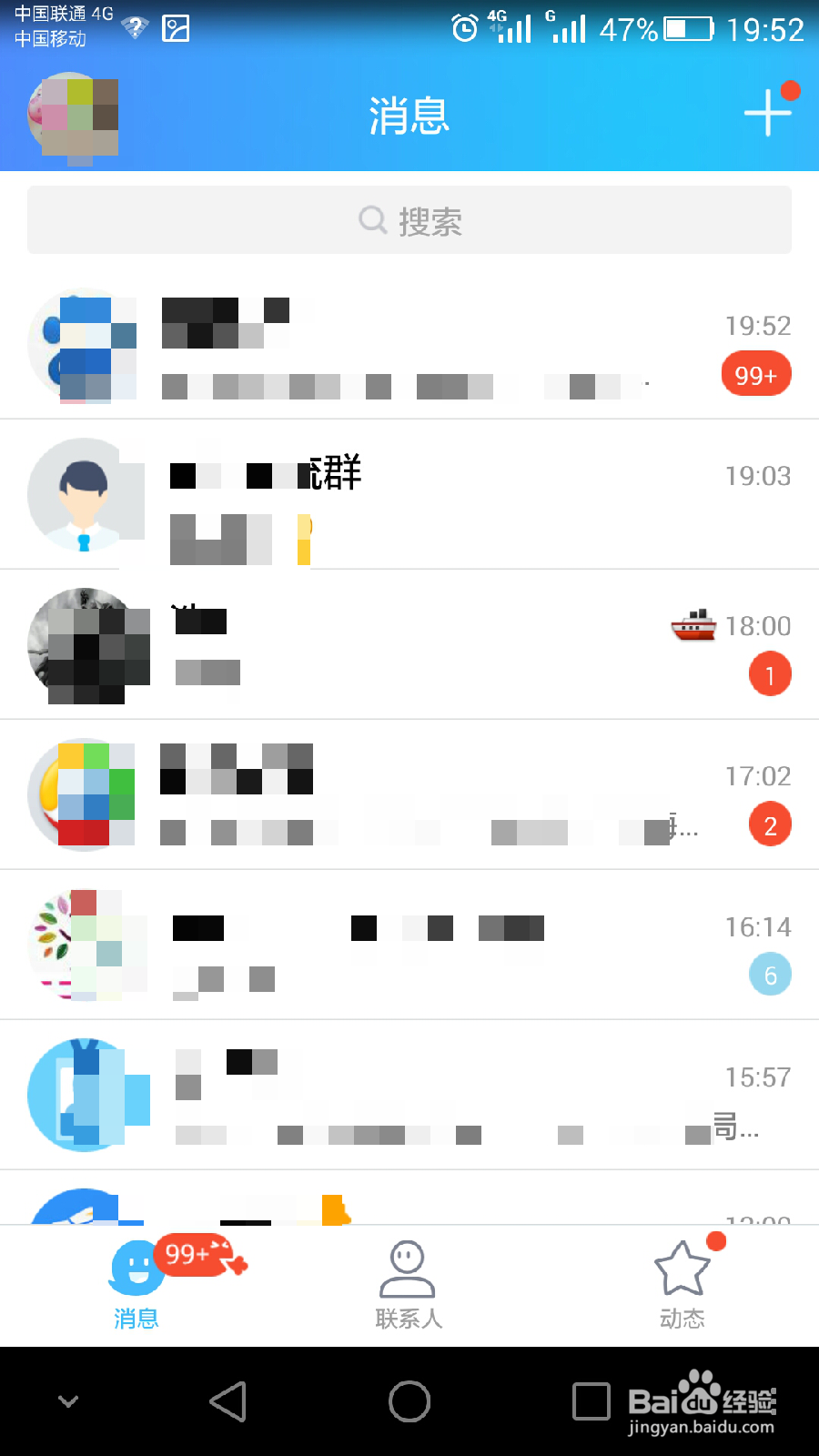 手机QQ怎么设置锁屏后不显示消息弹框