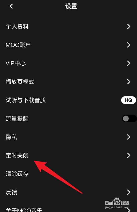 MOO音乐怎么设置播完整首歌后再关闭