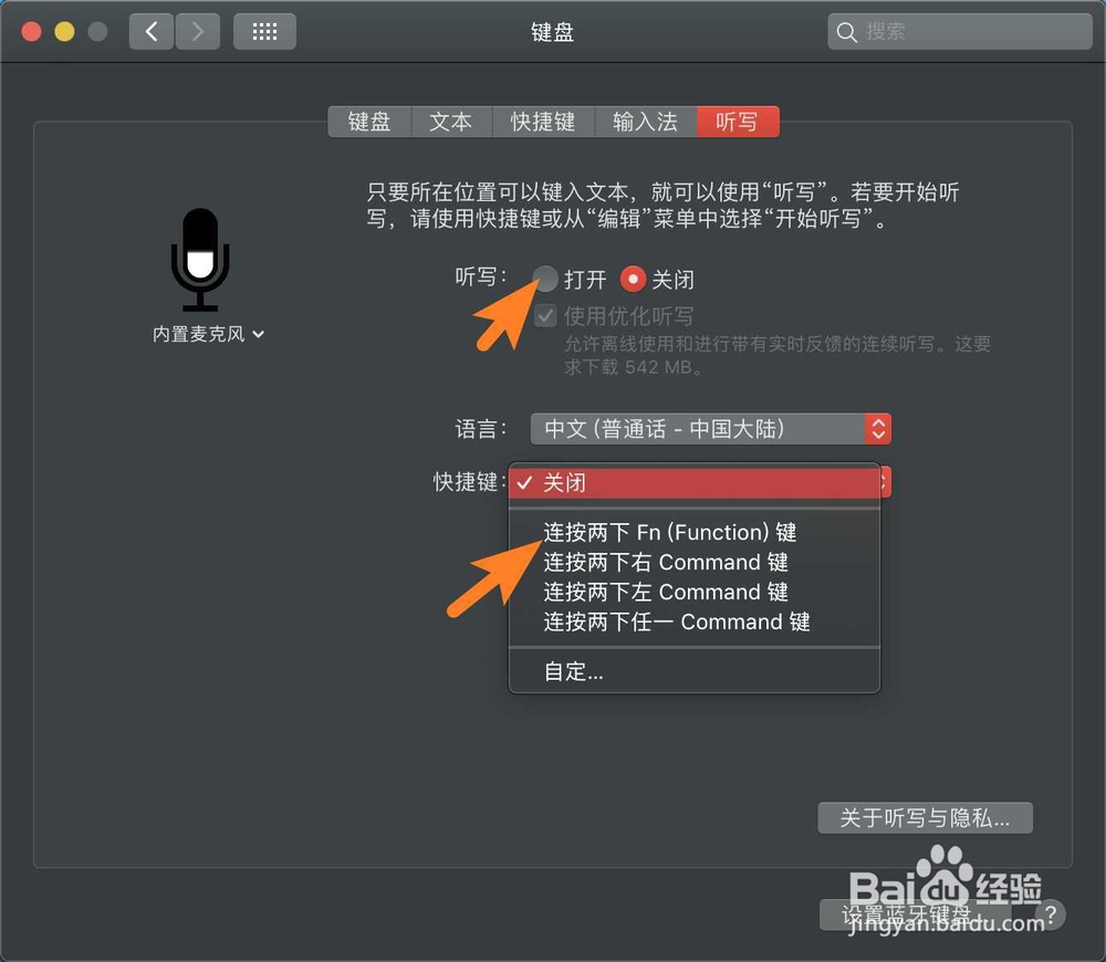 mac听写功能没了怎么办