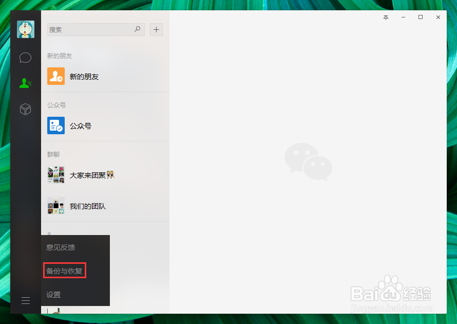 微信怎么备份聊天记录至电脑