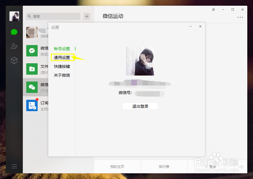 微信电脑版如何更改语言为繁体简体中文或者英语