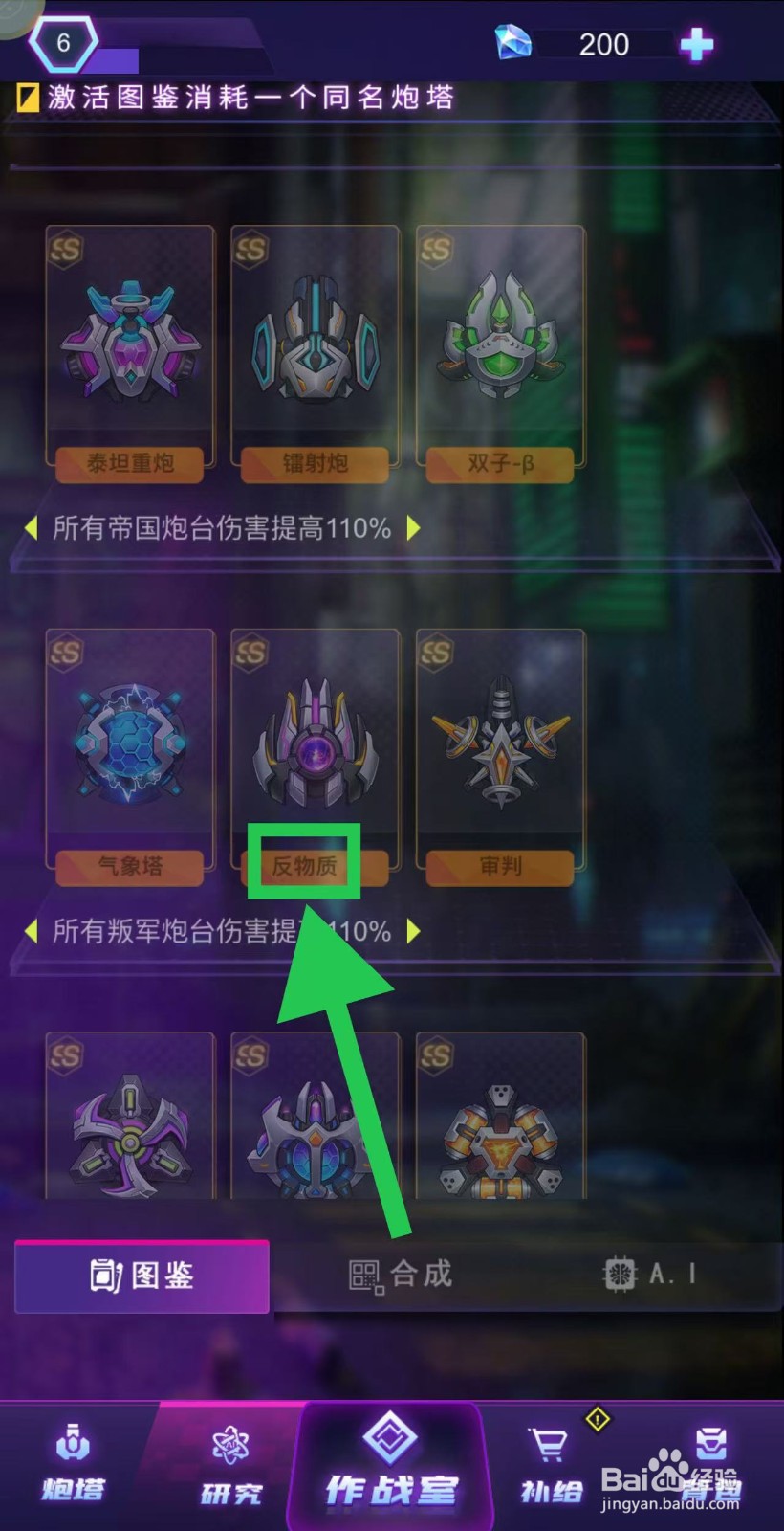 迷失星球怎么查看反物质的攻击