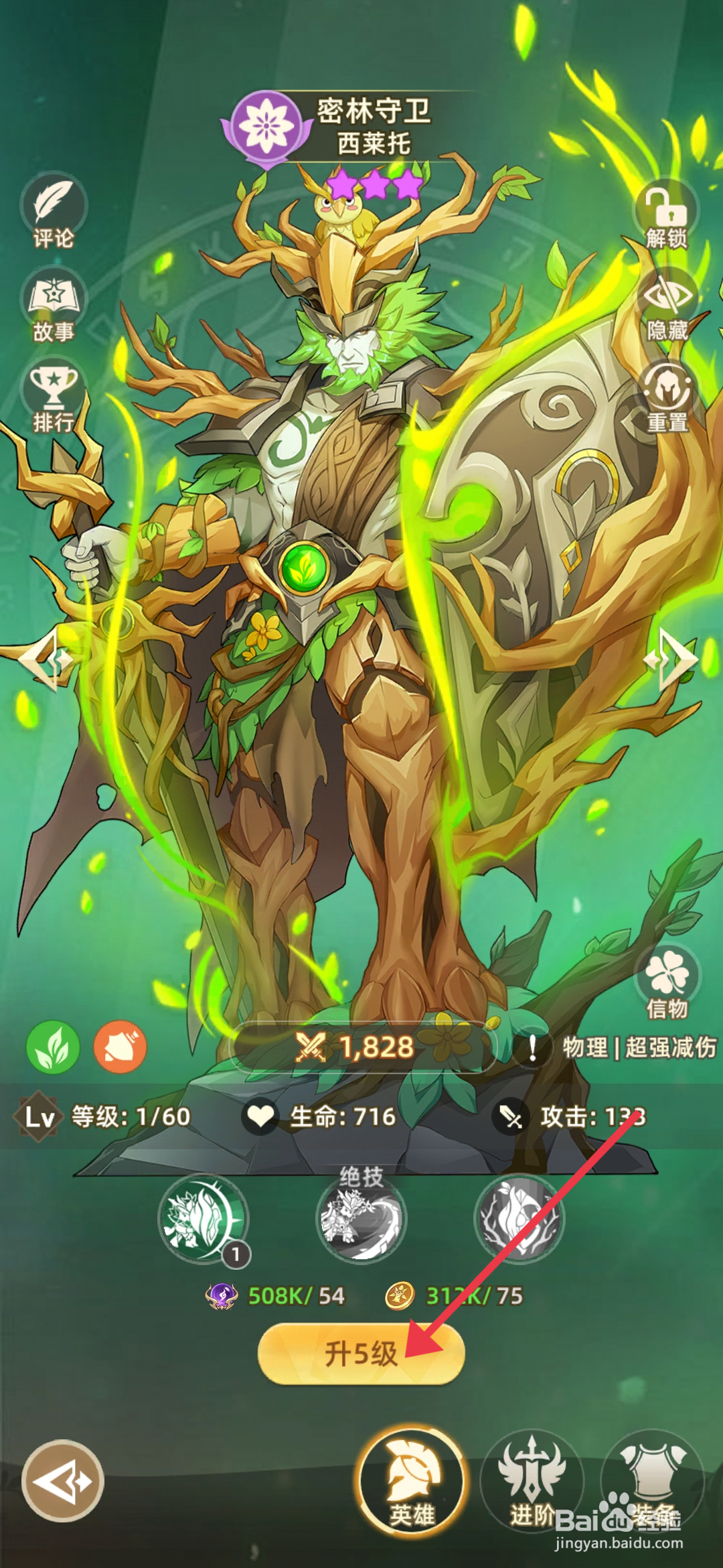 《万灵幻想》西莱托怎么升级