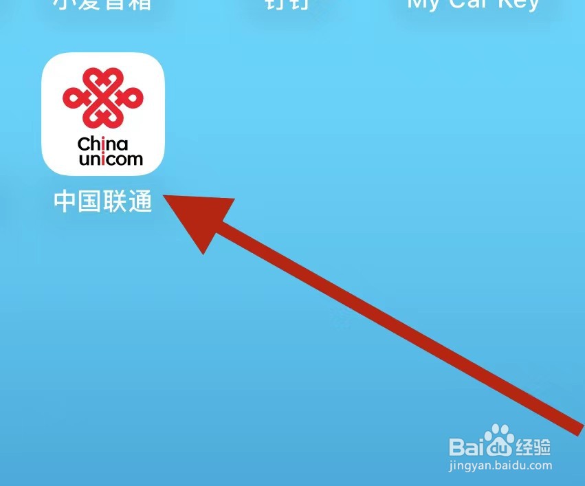 中国联通APP如何查看历史账单