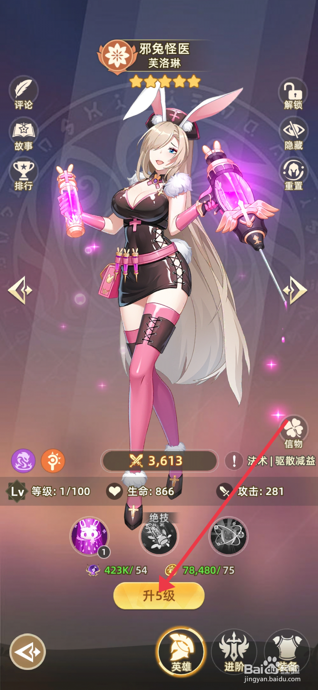 《万灵幻想》芙洛琳怎么升级