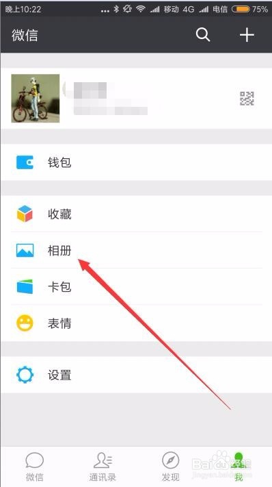 怎么打开自己的朋友圈 如何查看我的相册