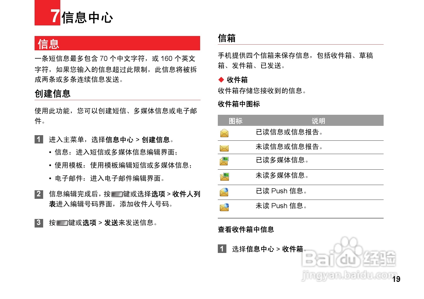 华为T7200手机使用说明书:[3]