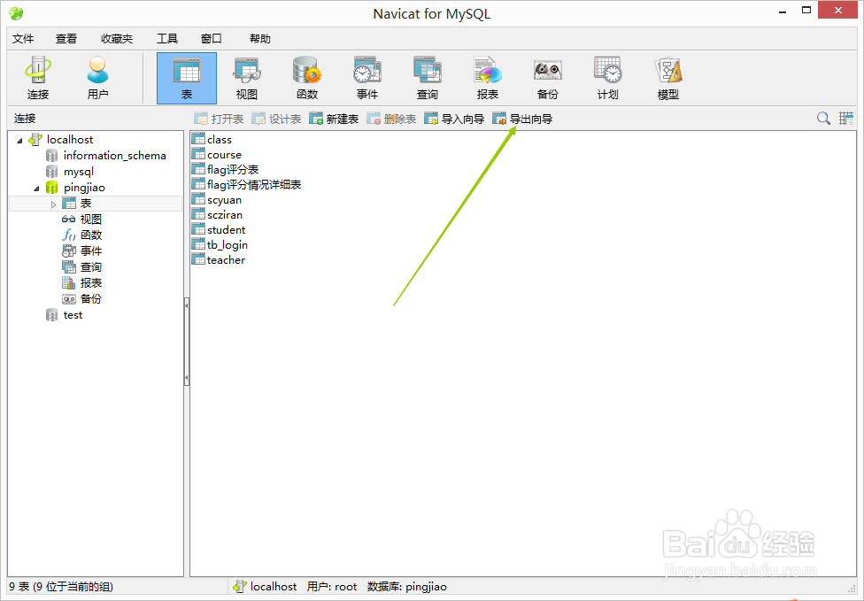 navicat for MySQL怎么导出SQL脚本
