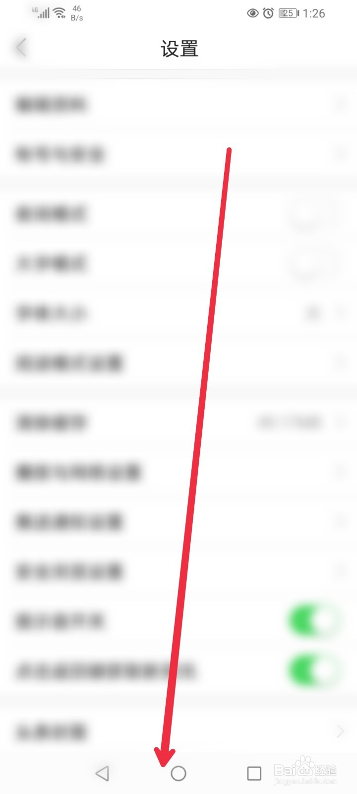 今日头条APP怎么退出当前登录