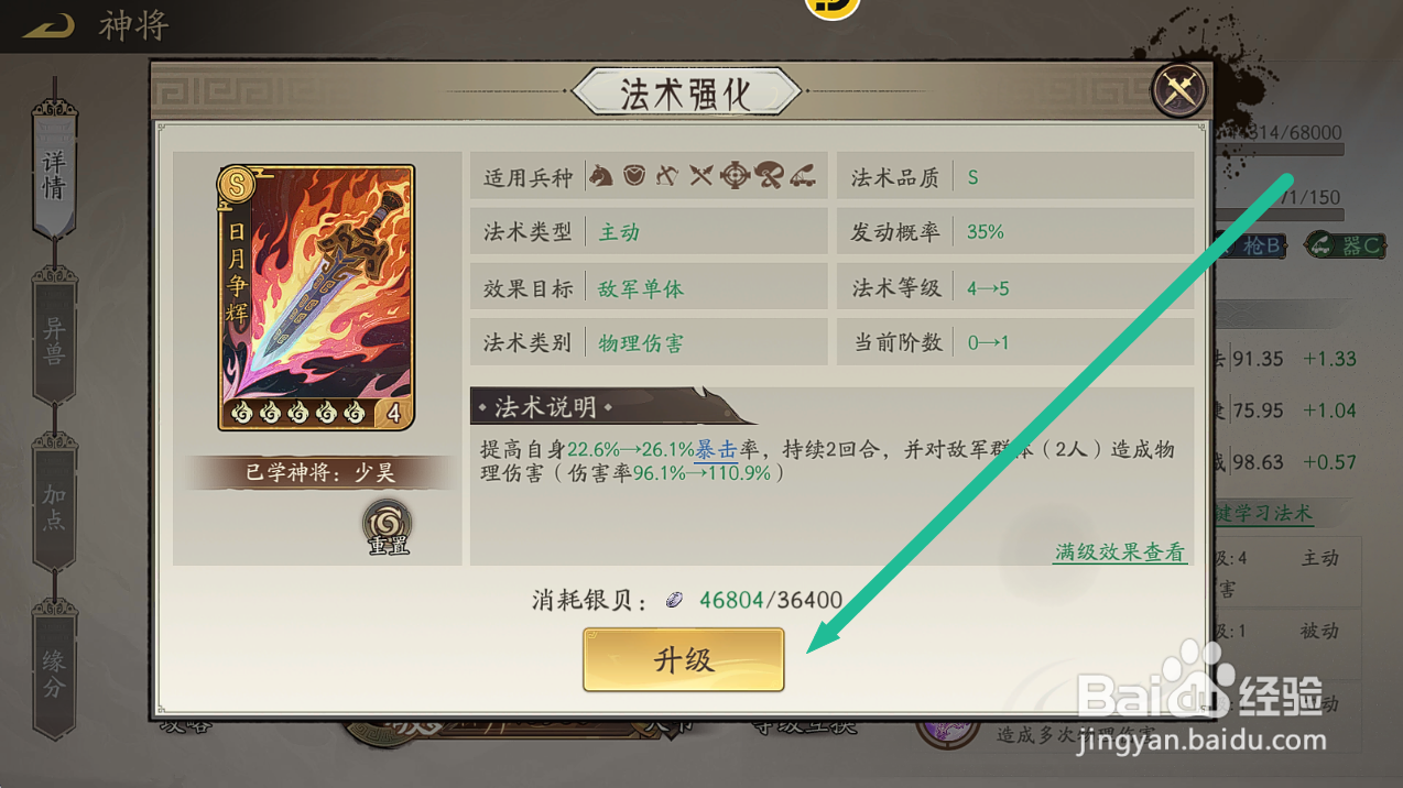 朝歌S3少昊升级日月争辉【暴击率】加成多少？