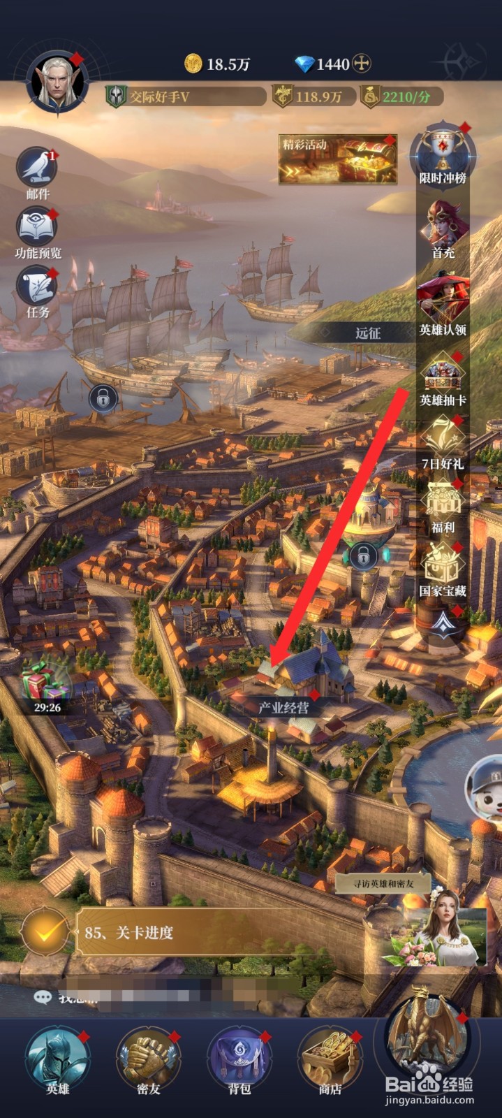 传承利萨斯英雄如何查看到兵器铺的总税收速度