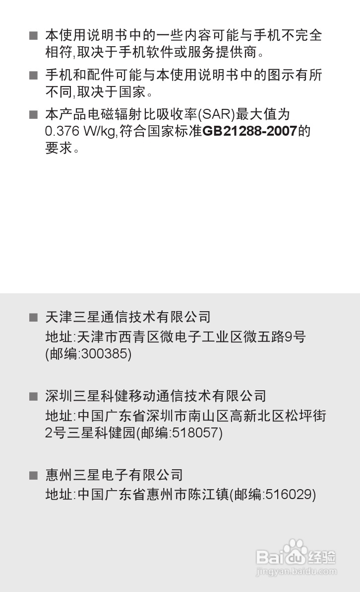 三星GT-I9108手机使用说明书:[16]