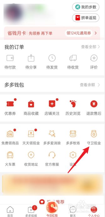 拼多多继续提现800从哪里进入