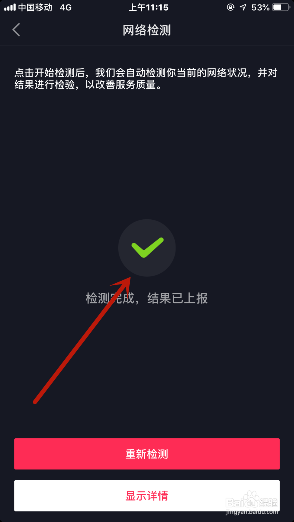 抖音视频卡顿怎么办