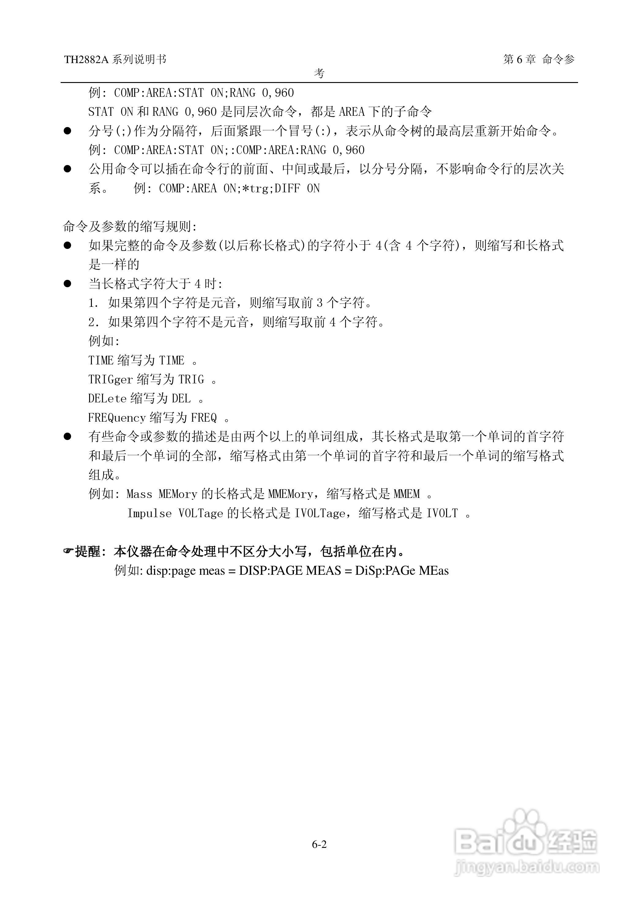 锦流源电子TH2882A-3 -5线圈类匝间绝缘测试仪说明书:[5]