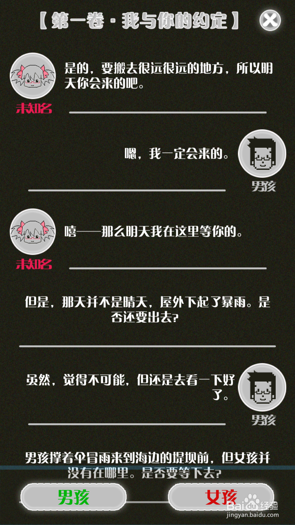 如果明天是晴天攻略