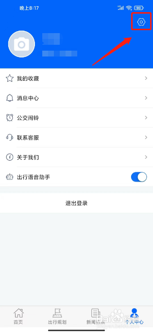 真情巴士E行怎么注销账号