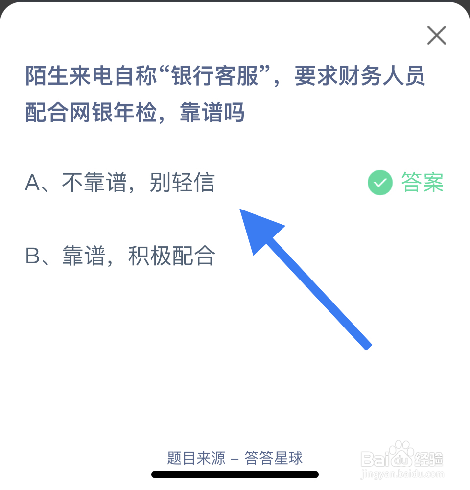 蚂蚁庄园2024.11.13陌生来电靠谱吗?
