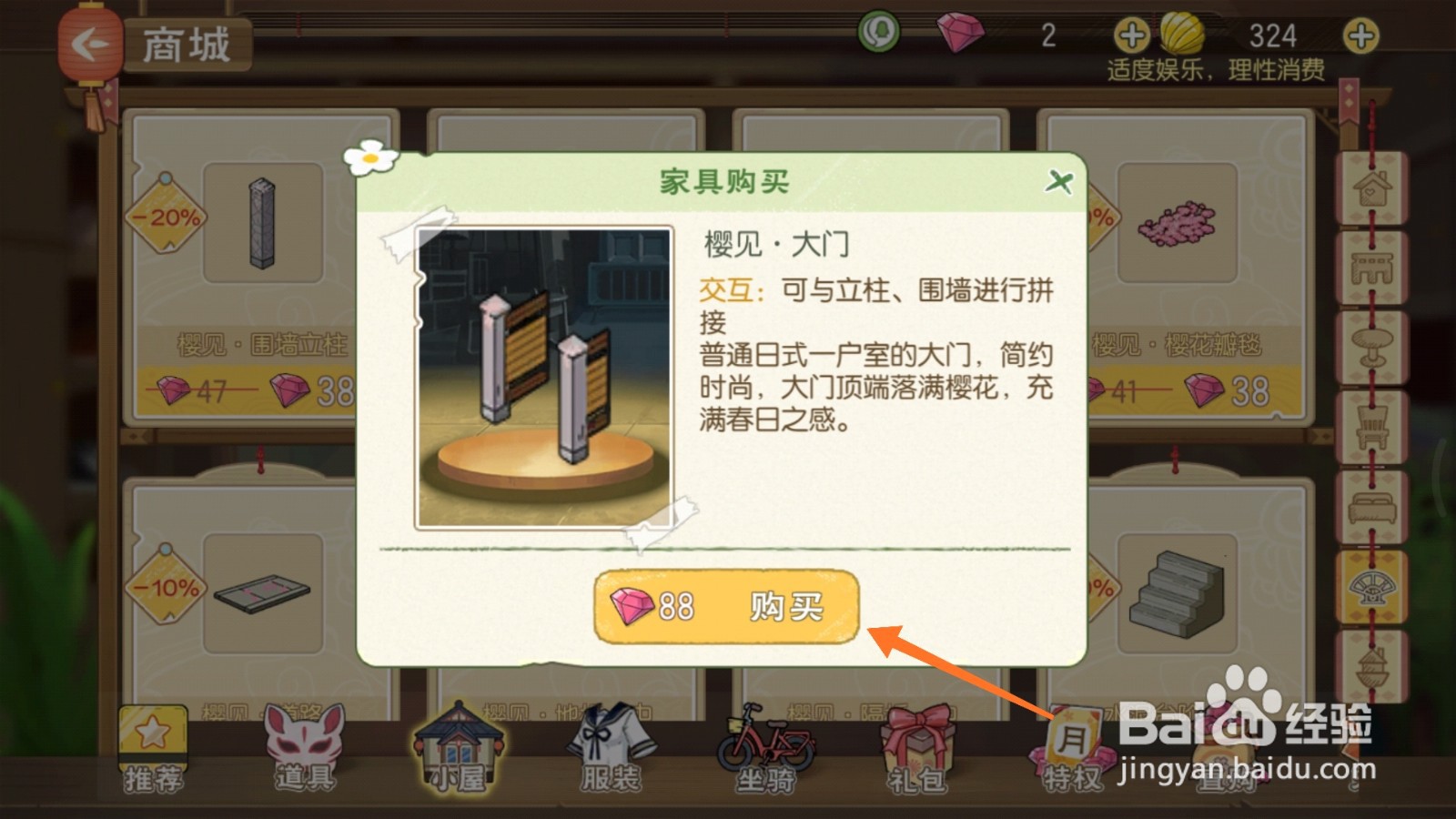 小森生活中哪里查看大门类型