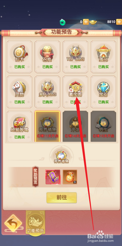 山海剑途的【诛妖令】怎么购买