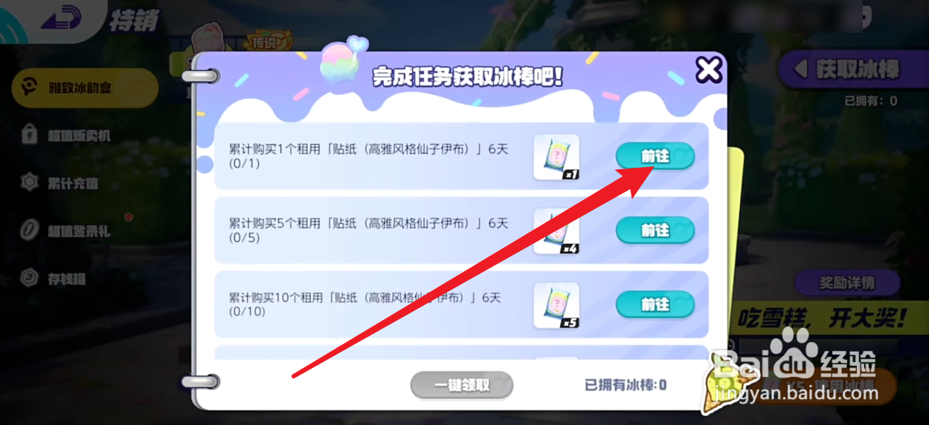 宝可梦大集结冰棒攻略