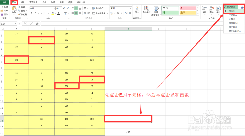 Excel 如何将其他单元格数值累计到某个单元格