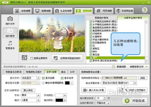 怎么用图片制作视频