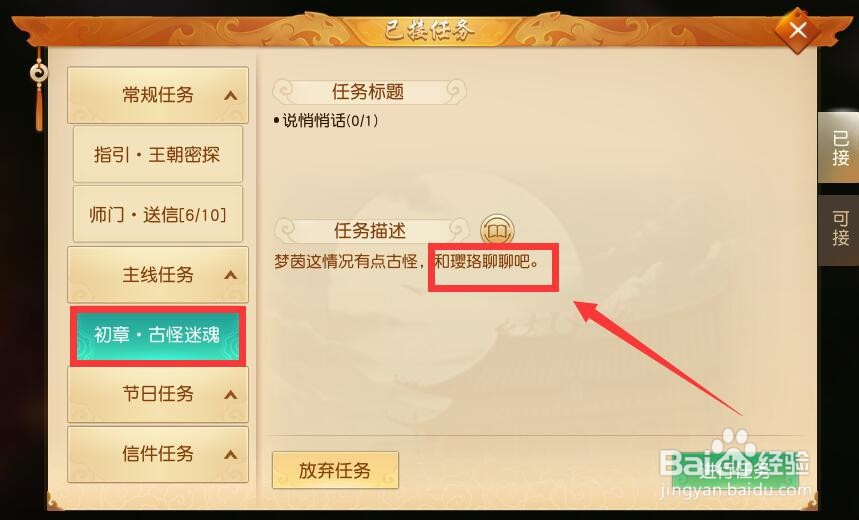 天下(手游)古怪迷魂的任务怎么做