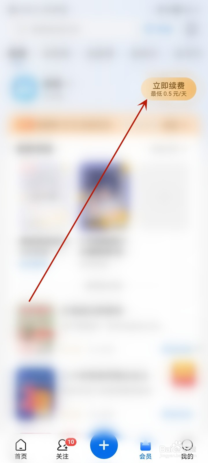 知乎会员到期了，该如何续费？