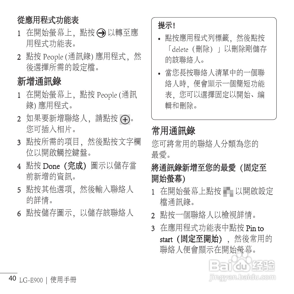 LG LG-E900手机使用说明书:[5]