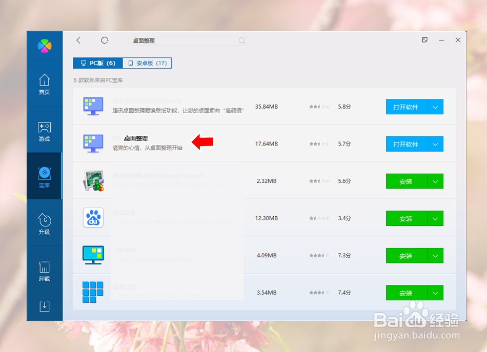 Windows10系统隐藏桌面图标的三种方法